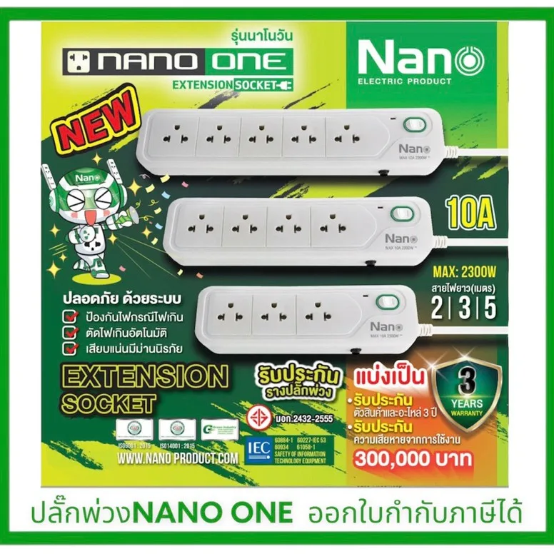 NANO ONE  ปลั๊กพ่วง 1สวิตซ์ เต้ารับ 3/4/5 สายไฟยาว 2/3/5เมตร มีฟิวส์อัตโนมัติ ปลั๊กไฟ รับประกันสินค้า 3 ปี