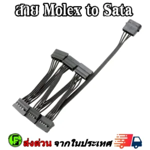 สาย Molex to Sata สายไฟเข้าMolex แยกออกเป็นไฟSata หลายสาย