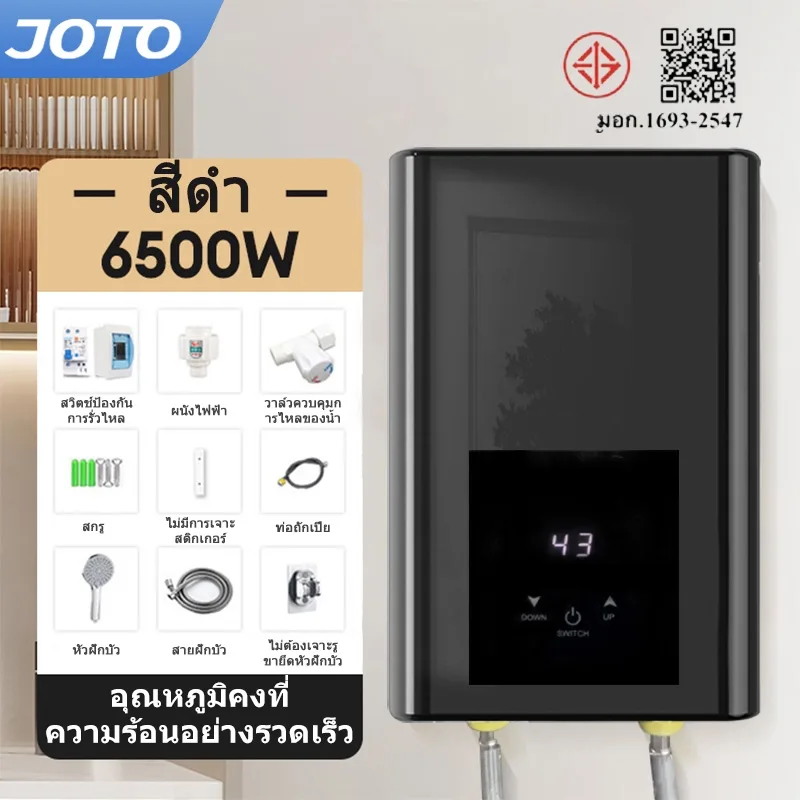JOTO เครื่องทำน้ำอุ่น เครื่องทำน้ำอุ่นราคาถูกๆ ร้อนทันที water heater shower ระบบอุณหภูมิคงที่
