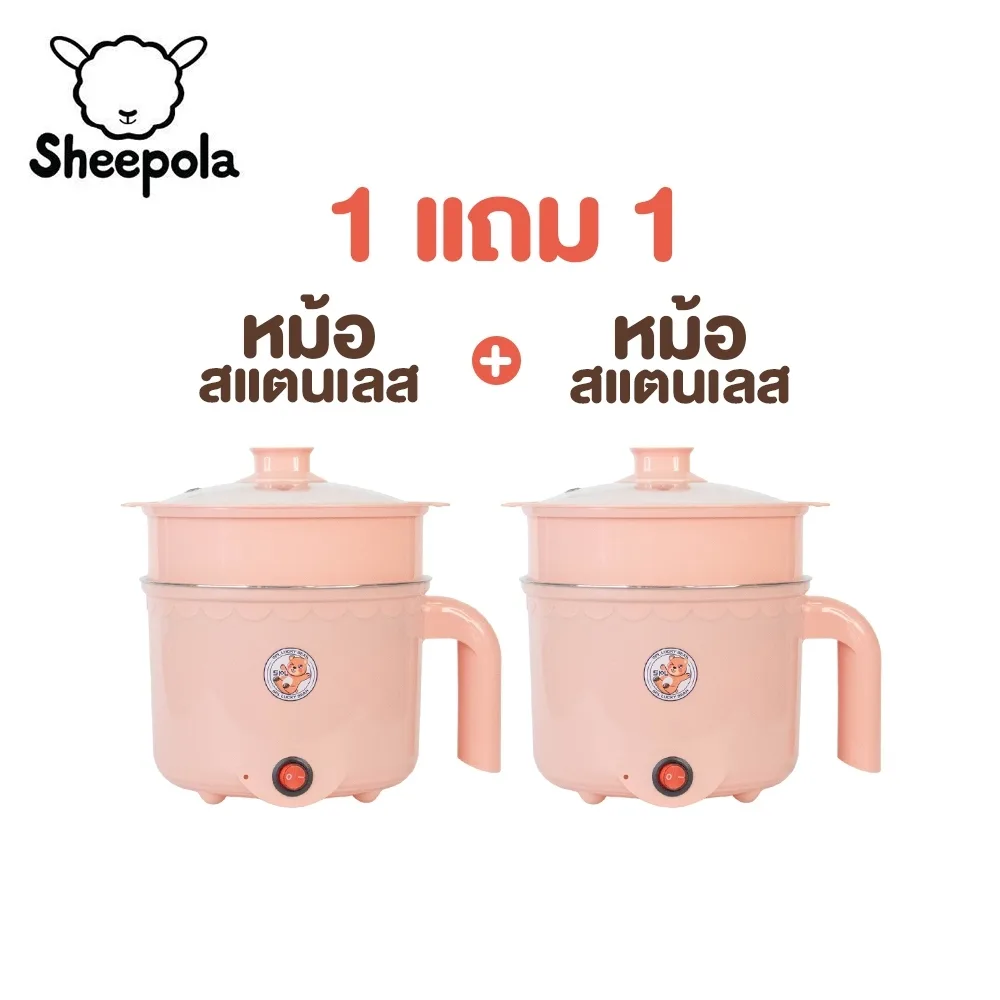 1แถม1 หม้อสแตนเลสไฟฟ้า ลายหมี สีชมพู ได้2ชิ้น หม้อสุกี้ ต้มมาม่า ร้อนไว ขนาด1.8ลิตร ใช้งานง่าย ทำความสะอาดง่าย ต้ม ผัด