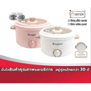 HANABISHI หม้อไฟฟ้าอเนกประสงค์ รุ่น REP-0752 ผิวเซรามิก ขนาด 2.5 ลิตร ประกันสินค้า 1 ปี