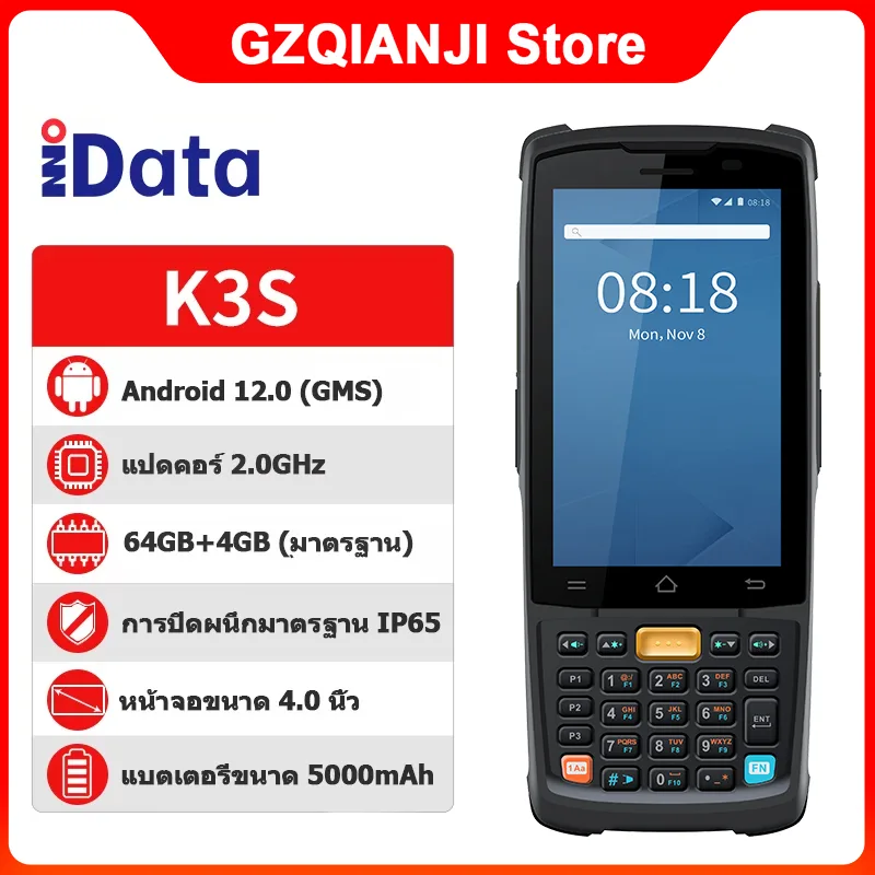 iData K3S PDA อัจฉริยะสำหรับคลังสินค้าและโลจิสติกส์ พร้อมเครื่องสแกน 1D/2D และคีย์บอร์ดกายภาพ