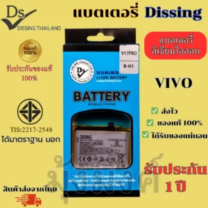 แบตเตอรี่ Dissing Battery สำหรับ vivo รุ่น Y20