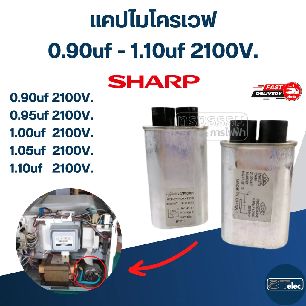 แคปไมโครเวฟ SHARP