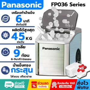 รับประกัน 10 ปี Panasonic ทําน้ําแข็ง 15กก น้ําแข็ง ทำน้ำแข็งภายใน 5 นาที น้ําแข็งใส ทำความสะอาดอัตโนมัติ ice maker