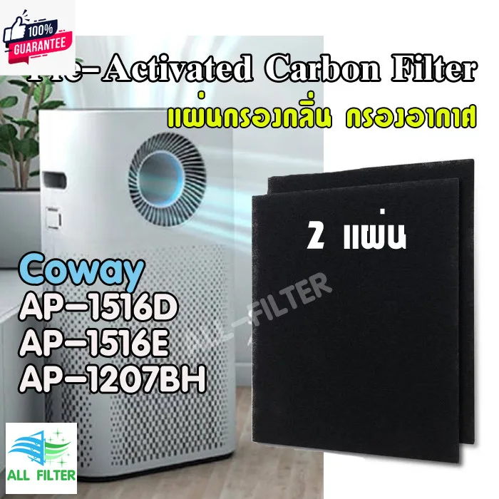 Coway Pre Activated Carbon filter แผ่นกรองกลิ่น กรองอากาศ สำหรัไส้กรองเครื่องฟอกอากาศ Air purifierโคเวย์ Coway AP-1516D