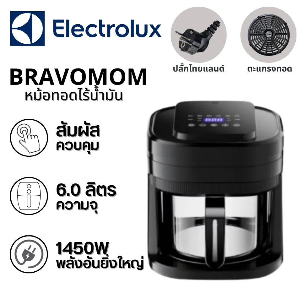 6L AIRFRYER BRAVOMOM HYPER 6L เครื่องทอดอากาศ BRAVOMOM