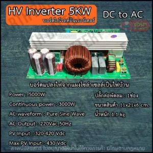 Hivolt Inverter DC 320v-400v to 220Vac 50Hz
