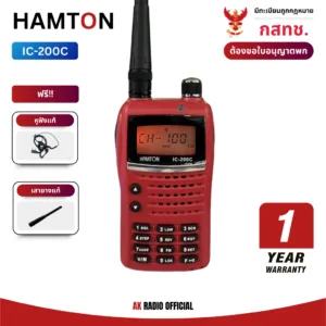 วิทยุสื่อสาร HAMTON IC-200C กำลังส่ง 5W มีทะเบียน รับประกัน 1 ปี รับและส่งได้ไกล ฟรี! หูฟังและเสายาง