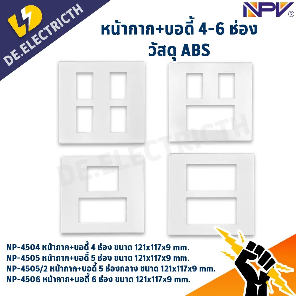 NPV ฝาหน้ากาก+บอดี้ 4ช่อง