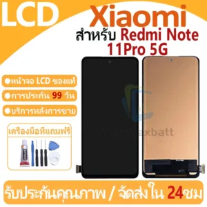 หน้าจอ LCD พร้อมทัชสกรีน XIAOMI Redmi Note11Pro 5G LCD Screen Display Touch Panel For XIAOMI แถวกาว+ไขควง