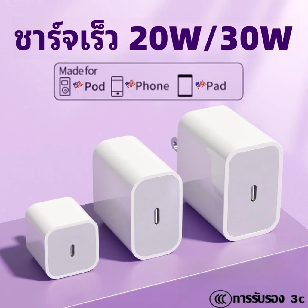 【รับประกัน 1 ปี】20W/30W หัวชาร์จเร็ว PD USB-C Power Adapter อะแดปเตอร์
