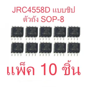 สินค้าใหม่ ไอซี JRC4558D NJM4558D NJM4558 JRC4558D JRC4558 SOP8 ตัวถังแปะปริ้นท์ สำหรับวงจรขยาย และอิเล็กทรอนิกส์ ส่งไว