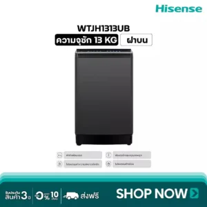 Hisense เครื่องซักผ้าฝาบน รุ่น WTJH1313UB/WTJA1301T ความจุ 13 กก.ไม่มีบริการติดตั้ง