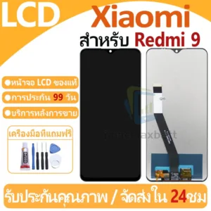 หน้าจอ LCD พร้อมทัชสกรีน XIAOMI Redmi 9 LCD Screen Display Touch Panel For XIAOMI Redmi 9 แถวกาว+ไขควง