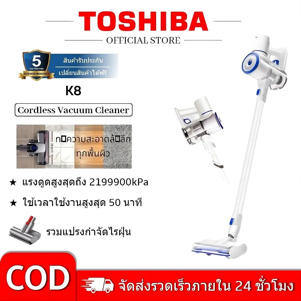 จัดส่งรวดเร็ว  Toshiba K8 เครื่องดูดฝุ่นไร้สาย รับประกัน 5 ปี ไร้ฝุ่น เหมาะกับบ้าน สำนักงาน โกดัง