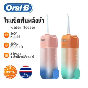 Oral-B water flosser ไหมขัดฟัน น้ำ (4 โหมด + 4 หัวฉีด) เครื่องทำความสะอาดฟัน IPX7 กันน้ำ แบบพกพา