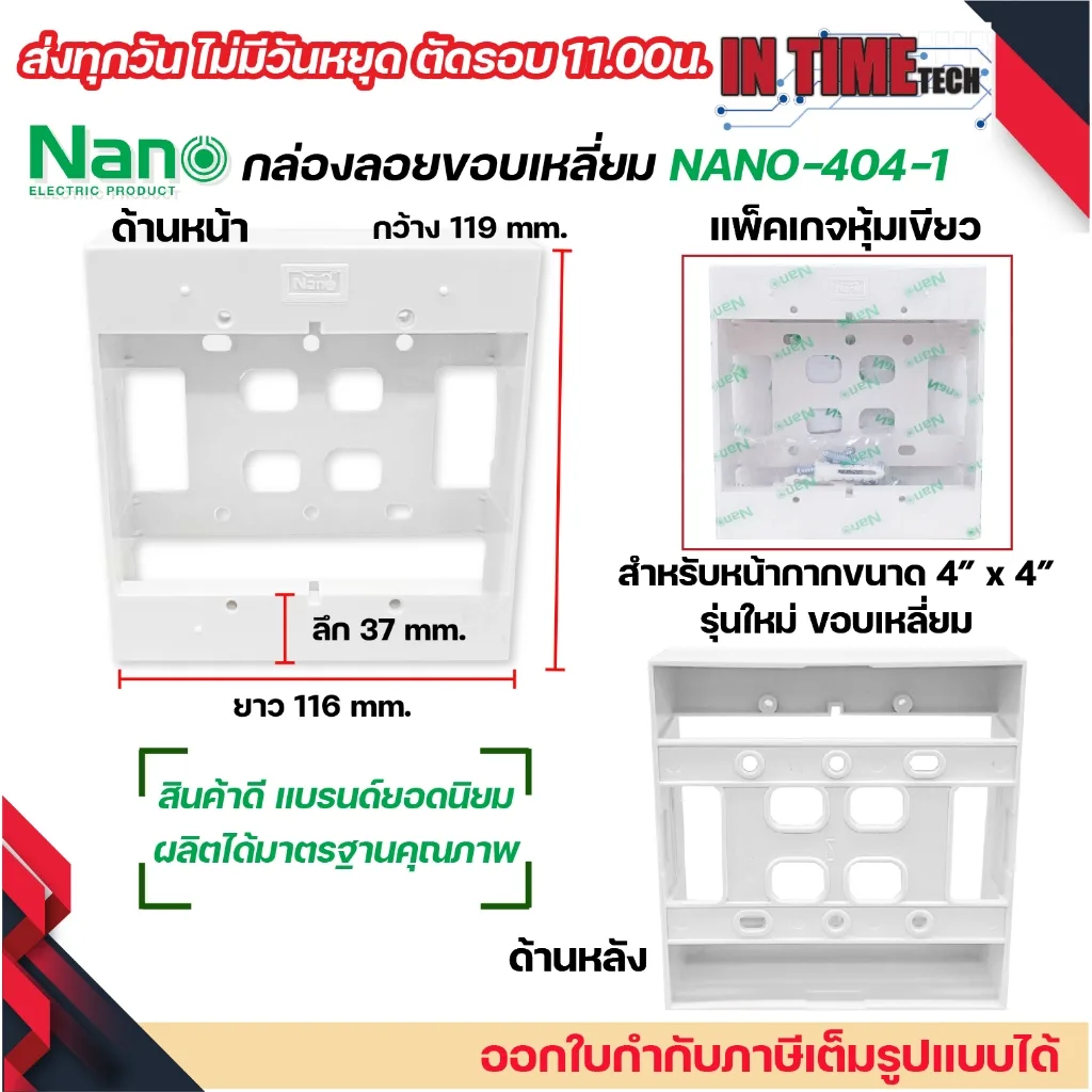 (ยกลัง 30 ใบ) NANO 404-1 กล่องลอย 4x4 รุ่นใหม่ บล๊อกลอย บล็อกไฟฟ้า บ๊อก บล็อคลอย