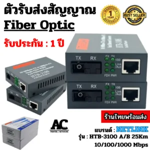 พร้อมส่ง Media Converter Gigabit HTB-GS-03 10/100/1000 มีเดีย คอนเวอเตอร์ (A+B) 20KM/ netlink 1 คู่ A+B