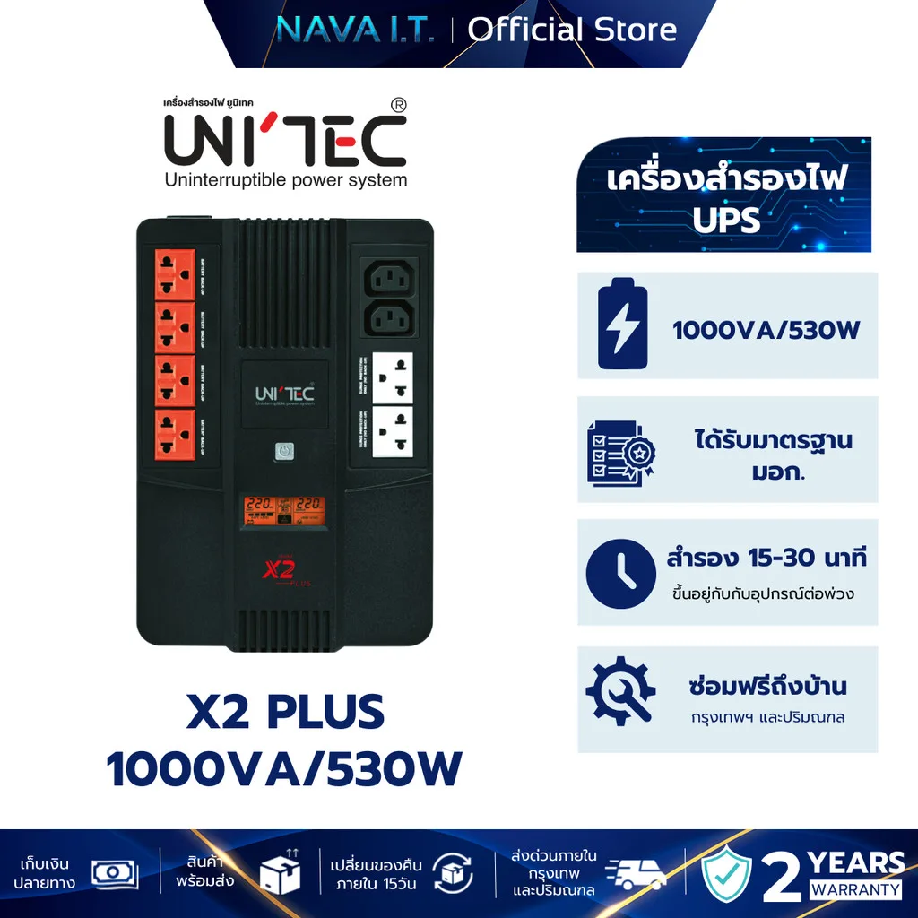 UNITEC X2 PLUS 1000VA/530W UPS เครื่องสำรองไฟ รับประกัน 2 ปี
