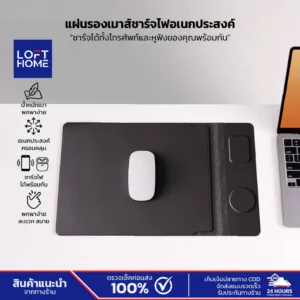 Smart Pad 3in1 แผ่นรองเมาส์ ชาร์จไร้สาย กระเป๋าใส่โน็ตบุ๊ค แท็บเล็ต ใช้ได้ทุกไลฟ์สไตล์