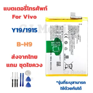 แบตเตอรี่ Battery for Vivo Y19/1915 แถมชุดไขควง