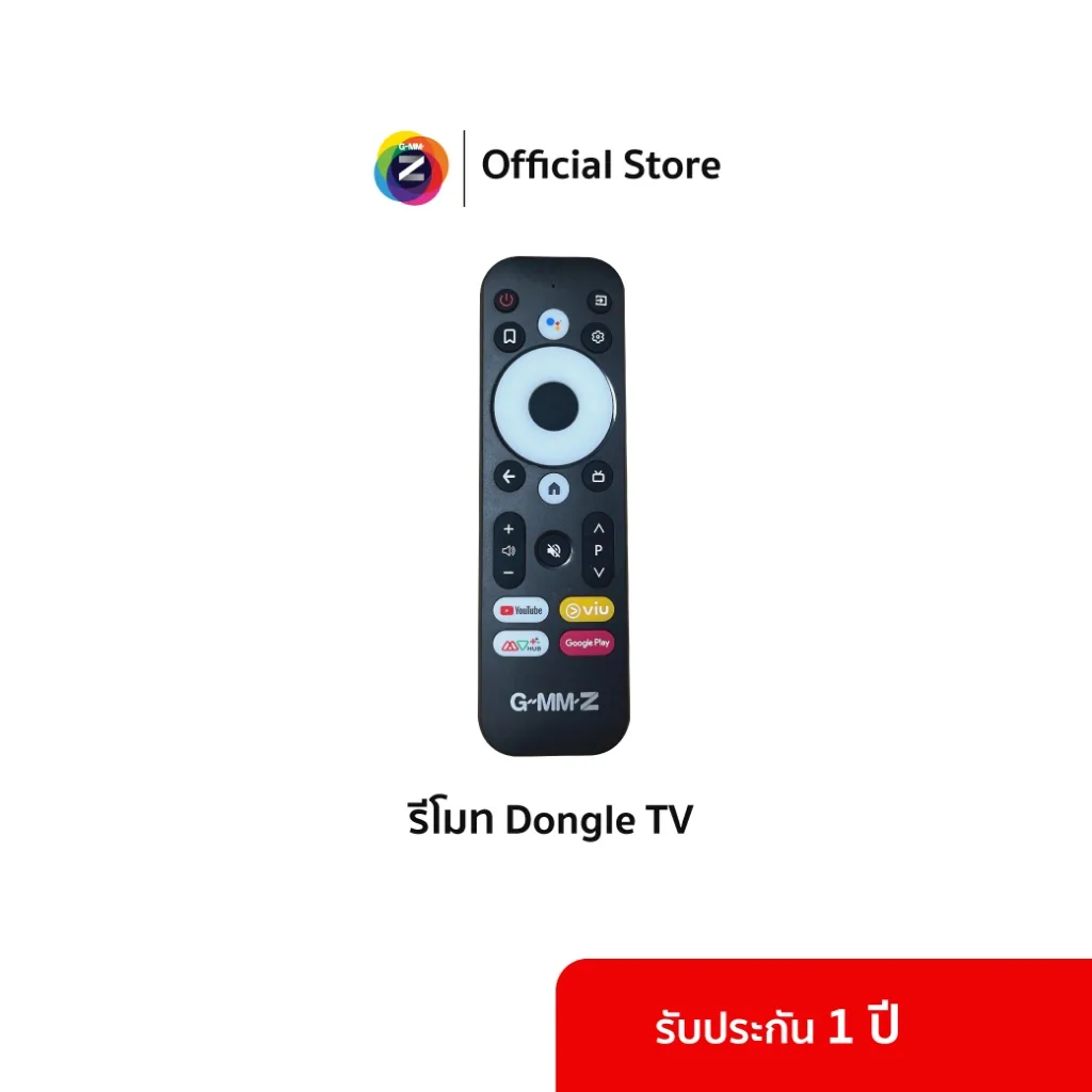 GMM Z Remote Dongle TV (รีโมท GMM Z Dongle TV)