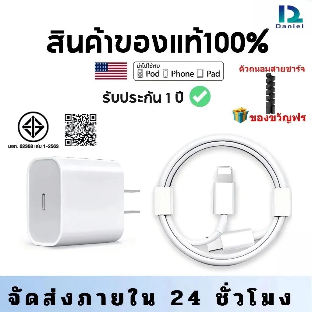 ⚡สายชาร์จ ชาร์จไว PD 20W สายชาต หัวชาร์จ รองรับ ซีรีส์ทั้งหมด การรับประกัน 1 ปี 【รองรับ 5～14 Pro Max / Pad】