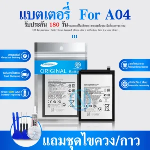 แบต แบตเตอรี่ SM-A04 แบตแท้ คุณภาพดี ประกัน6 เดือนแบตA04 แบตA04