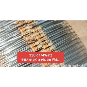 (100ตัว) 330R