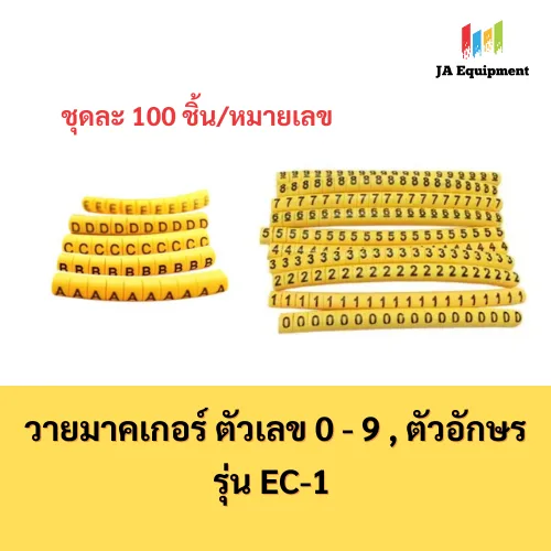 เคเบิ้ลมาร์คเกอร์ วายมาคเกอร์ ตัวเลข 0 - 9