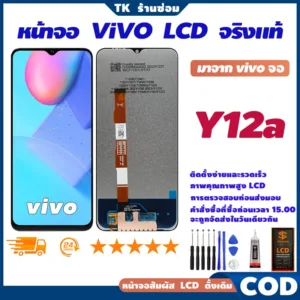 ✅จริงแท้ หน้าจอ LCD vivo Y12a