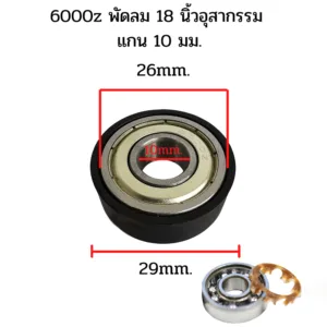 6000z ตลับลูกปืน ตลับลูกปืนพัดลม แกน 10 มม. พัดลม 18 นิ้ว อุตสาหกรรม 10 ชุด