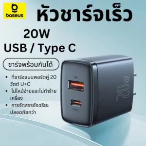 Baseus หัวชาร์จเร็ว 20W & หัวชาร์จ 33W port USB+Type C รองรับ Fast Charging ร์จเร็ว