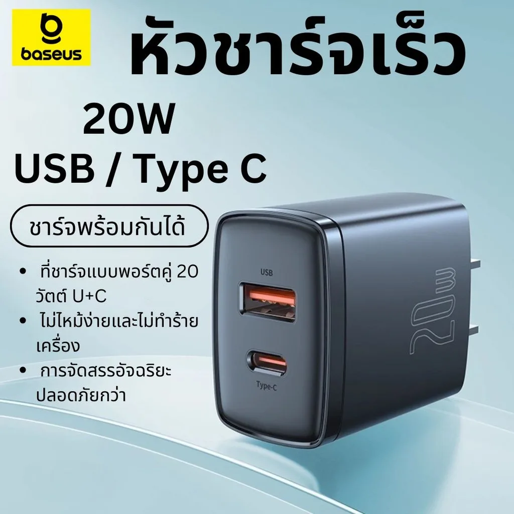 Baseus หัวชาร์จเร็ว 20W & หัวชาร์จ 33W port USB+Type C รองรับ Fast Charging ร์จเร็ว