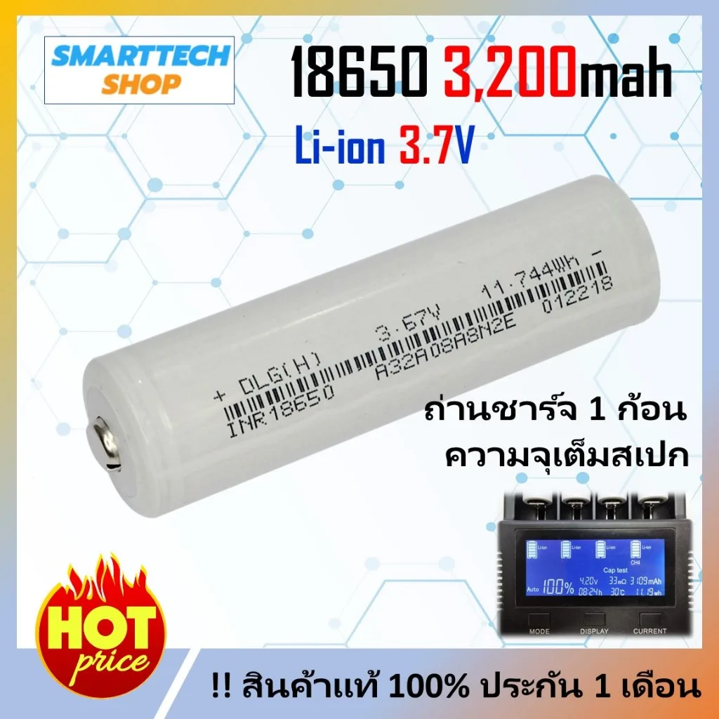 ถ่านชาร์จ 18650  Li-ion 3.7V 3