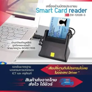 เครื่องอ่านบัตรประชาชน Smart Card Reader แบรนด์ Zw ของแท้ รับประกันคุณภาพ 1 ปีเต็ม