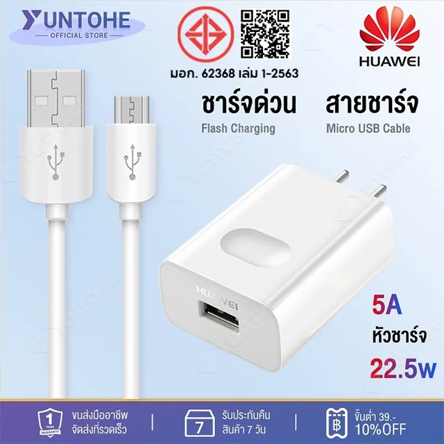 สายชาร์จสำหรับหัวเหว่ย huawei Micro USB Fast Charger รองรับ Y3Y5Y6Y7proY9GR52017Nova23i
