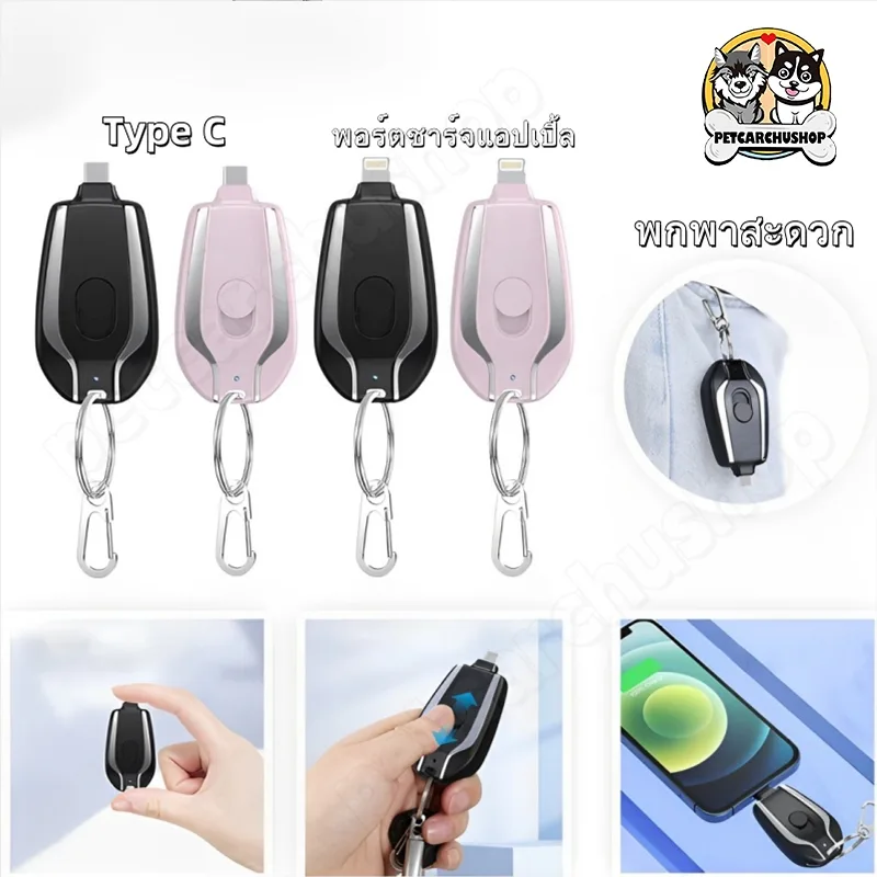 แบตสำรอง พลังงานโมบายล์ พวงกุญแจพาวเวอร์แบงก์ฉุกเฉิน Type-C 1500mAh ขนาดเล็ก แบบพกพา