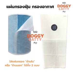 แผ่นกรองอากาศ แผ่นกรองฝุ่น ฟอกอากาศ PM2.5 (แผ่นใหญ่) ขนาด 90x150cm. (ตัดแบ่งได้ 5 แผ่น)