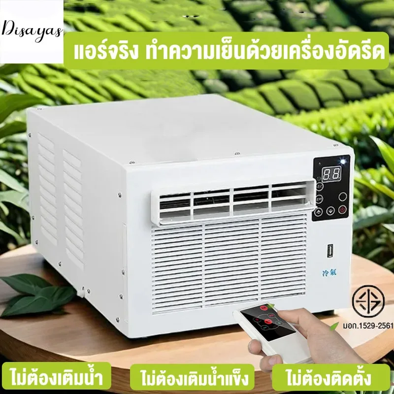 แอร์เคลื่อนที่ แอร์พกพา แอร์ เครื่องทำความเย็น 2400 BTU