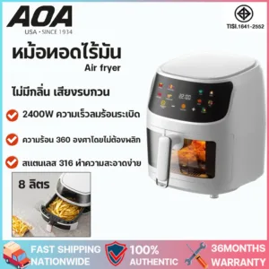 เทคโนโลยีเยอรมัน หม้อทอดไร้น้ำมัน 2400W 8L ประสิทธิภาพสูง ใช้งานง่าย อบด้วยคลิกเดียว สดใหม่ สุขภาพดี Air fryer