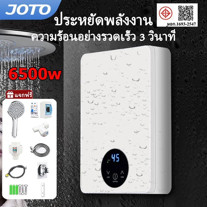 JOTO เครื่องทำน้ำอุ่น 6500วัตต์ พร้อมชุดฝักบัว water heater ร้อนทันที ระบบควบคุมอุณหภูมิคงที่