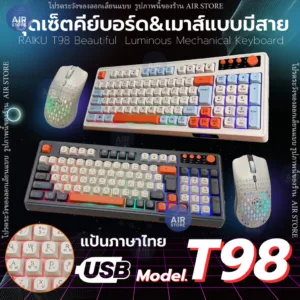 ชุดคีย์บอร์ด+เมาส์ RAIKU รุ่น T98 ไฟRGB คีย์บอร์ดเล่นเกม แบบมีสาย 98ปุ่ม สีสันสดใส ไฟแบ็คไลท์ Mechanical Keyboard