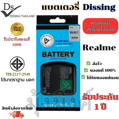 แบตเตอรี่ Dissing Battery สำหรับ Realme รุ่นC1