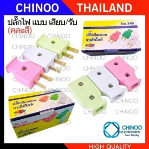 SSL ปลั๊กไฟ เต้ารับ เต้าเสียบ  220V-250V 10A  ปลั้กไฟ ตัวผู้ ตัวเมีย อุปกรณ์ ปลั๊ก ต่อ สายไฟ บ้าน