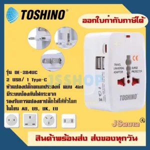 ปลั๊กเดินทางทั่วโลก แบบ 4 in 1 ยี่ห้อ Toshino Universal Tranvel Adapter  รุ่น DE-204UC 2 USB/ 1 Type-C ป้องกันไฟกระชาก