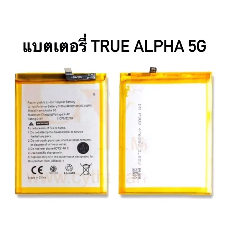 แบตเตอรี่ TRUE ALPHA 5G แบตเตอรี่แท้แกะจากเครื่องพร้อมจัดส่ง