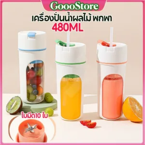 JQTG เครื่องปั่นน้ำผลไม้ ปั่นน้ำแข็งได้ 480ML เครื่องปั่นน้ำผลไม้พกพา อเนกประสงค์ Portable Blender