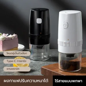 เครื่องบดกาแฟอัตโนมัติ แบบชาร์จ USB แบบพกพา เฟืองเซรามิค ปรับความละเอียด หยาบได้ 5 ระดับ Electric Grinders
